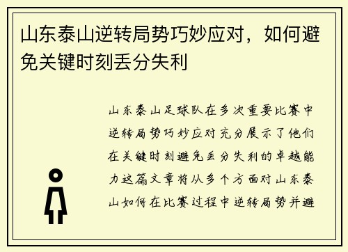 山东泰山逆转局势巧妙应对，如何避免关键时刻丢分失利