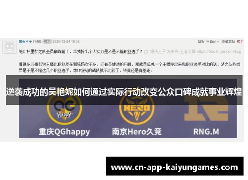 逆袭成功的吴艳妮如何通过实际行动改变公众口碑成就事业辉煌