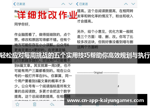 轻松应对每周挑战的五个实用技巧帮助你高效规划与执行