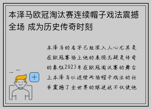 本泽马欧冠淘汰赛连续帽子戏法震撼全场 成为历史传奇时刻