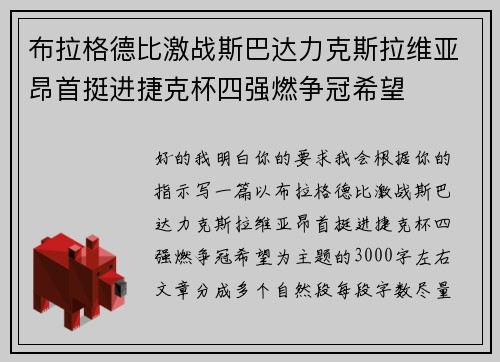 布拉格德比激战斯巴达力克斯拉维亚昂首挺进捷克杯四强燃争冠希望