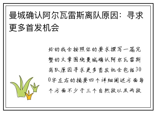 曼城确认阿尔瓦雷斯离队原因：寻求更多首发机会